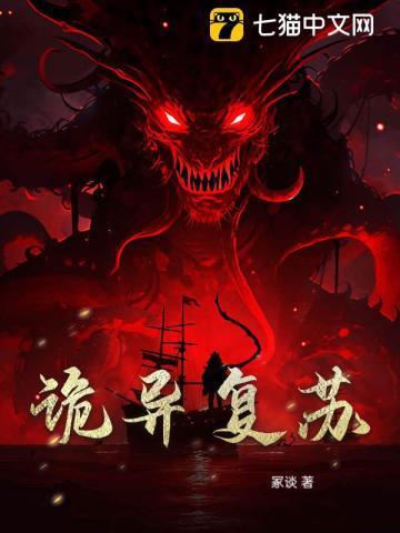 诡异复苏吾身所立