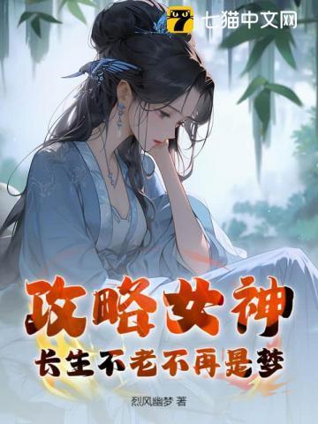 攻略女神指南