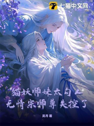 猫妖现世