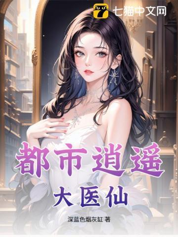 都市逍遥大医仙陈万里