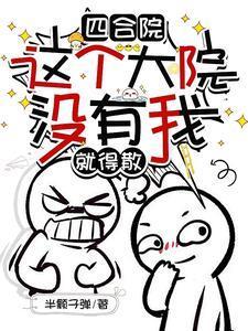 这个四合小院