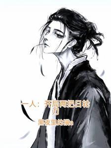 开局只有一人一狗