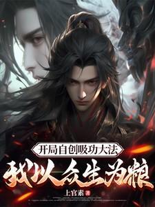 开局获得吸功