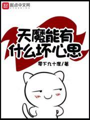 天魔与心魔的区别