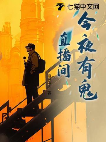 今夜有鬼敲门吗