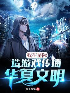 我在星际游戏当万人