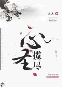 蚀骨之夜最新章节