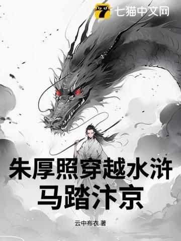 穿越朱厚照时期的