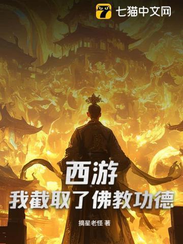 西游截教之主