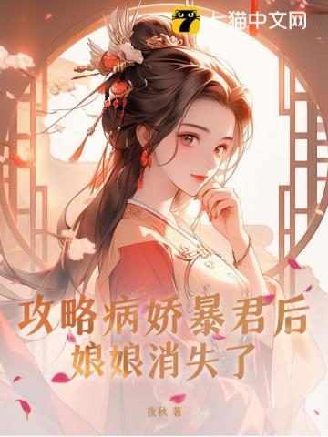 攻略病娇皇子