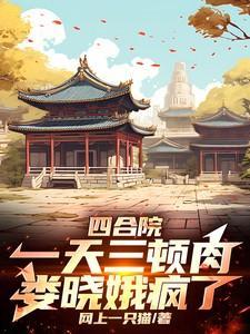 情满四合院演员娄晓娥扮演者