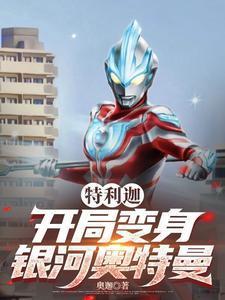 在特利迦中变身迪迦的