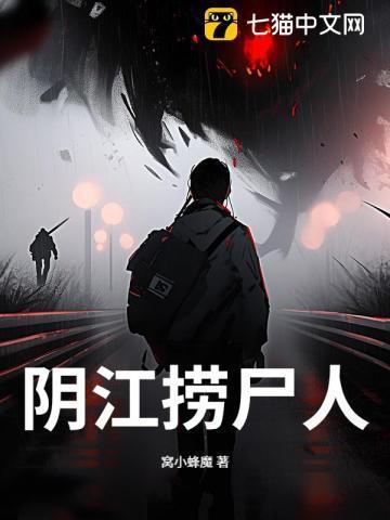 捞尸人里走江是什么意思