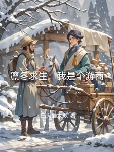 凛冬冬季生存苹果