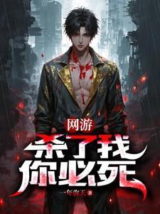 杀了我我就死心