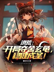 洪荒开局夺舍太一