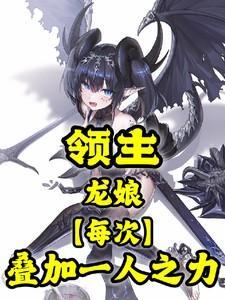 龙神领主
