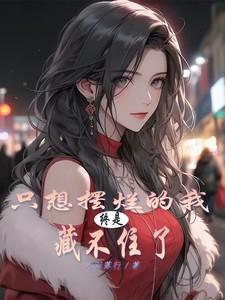不想摆烂什么意思