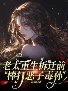 重生拆迁户