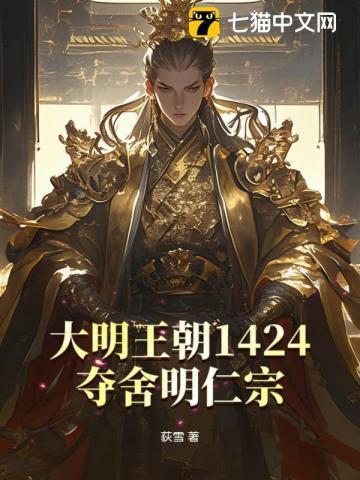 大明夺舍从朱元璋开始
