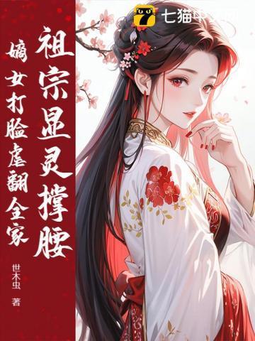 祖宗显灵啦