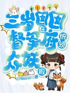 囡囡三岁半