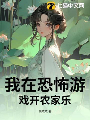 我在恐怖游戏开修罗场全文免费阅读