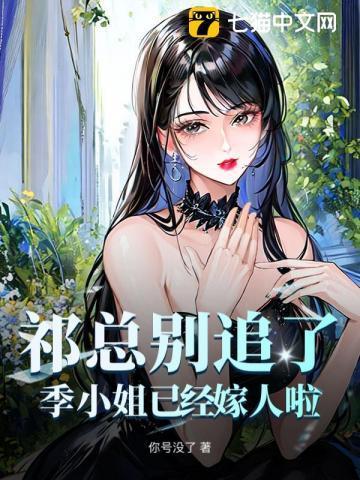 祁季 莘奈