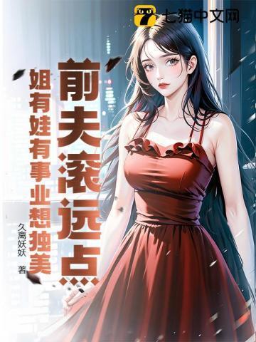 前夫 滚