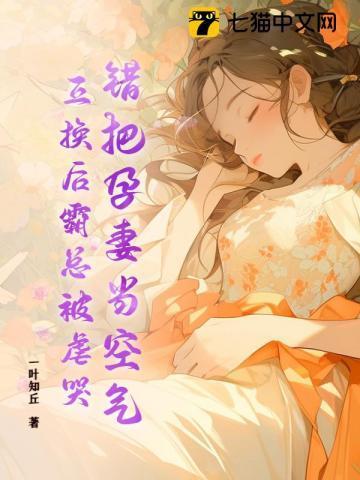 错孕成婚心淘