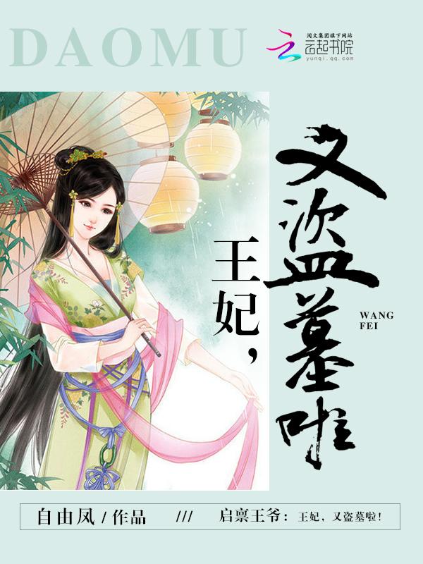 启禀王爷王妃又跑了免费阅读