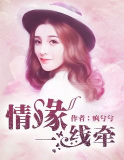 情牵一线剧情