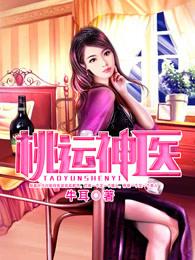 桃运神医苏北辰免费阅读全文
