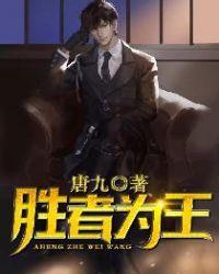 胜者为王2