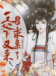王爷王妃又去种田了稻花