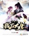 我在大唐当驸马完整版
