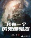 我有一个怪异编辑器免费阅读