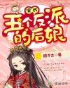 穿成五个反派的后娘阅读