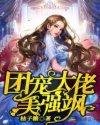 团宠大佬a