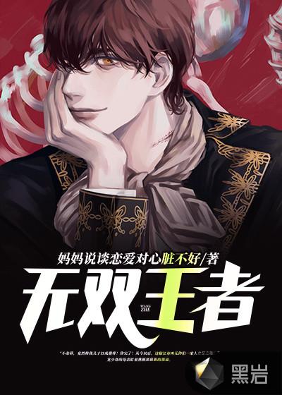 无双王者需要多少颗星
