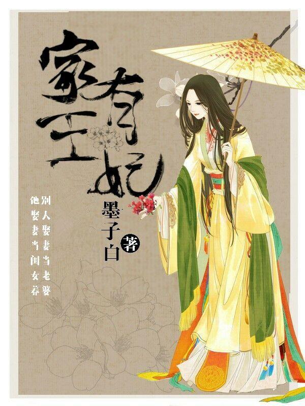 家有王妃初长成绿荷结局