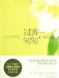过客匆匆歌词曾一鸣