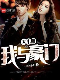 我和豪门先生离婚了全文免费阅读