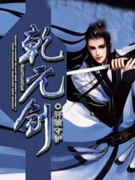 卡布西游枯松涧乾元剑