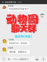 动物园聊天群txt资源