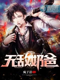 无敌奶爸连续剧全集免费观看
