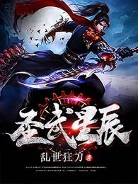 圣武星辰txt精校版