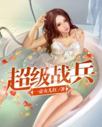 超级战兵叶天辰全本免费阅读
