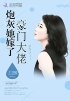 炮灰她嫁了豪门大佬大结局