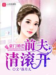 前夫请滚开TXT百度